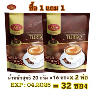 (EXP : 04.2025) ดาว คอฟฟี่ เทอร์โบคอฟฟี่มิกซ์ 3in1 ซื้อ 1แถม1 (20 กรัม*16ซอง)