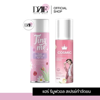 [ลด45โค้ดYR8L7KYD][ แพ็คเกจใหม่ ] Cosmic hair remover คอสมิค แฮร์ รีมูฟวอล สเปรย์ ฉีดขน มูสเทพ แน็กชาลี มูส สเปรย์ถอนขน