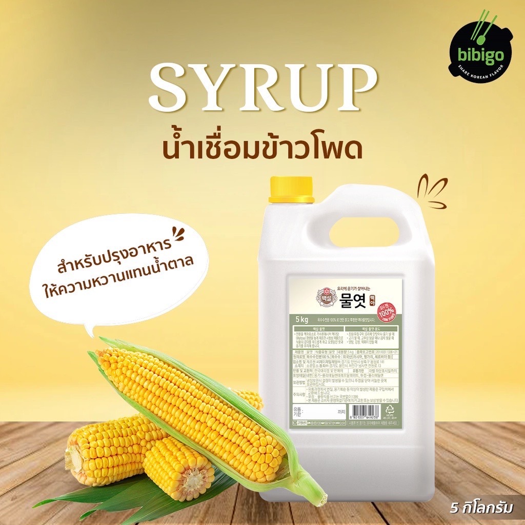[ยกกล่อง] Beksul Starch Corn Syrup 5kg. สตาร์ช ไซรัป คอร์น ไซรัป ...