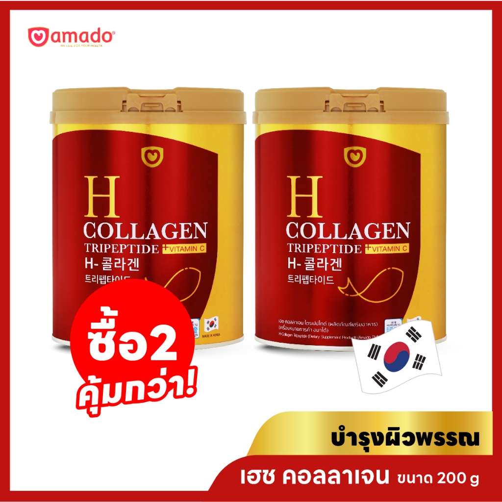 amado-h-collagen-อมาโด้-เอช-คอลลาเจน-2-กระป๋อง-ขนาด-200-กรัม-กระป๋อง