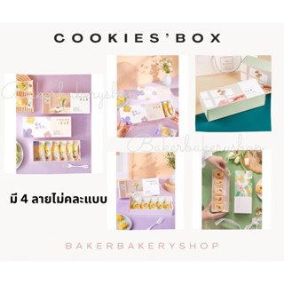 กล่องขนมทรงลิ้นชักลายมินิมอลขนาด 24X10X5 ซม. แพคละ 5 ใบ มี 4 ลายให้เลือก และถุงขนม 1 แบบ (ทุกรายการจำหน่ายแจกไม่คละแบบ)