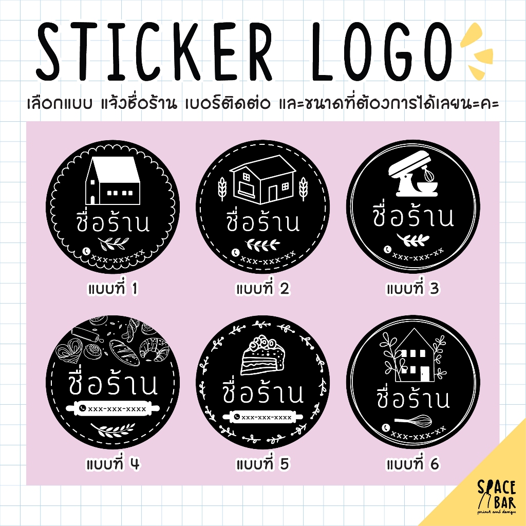 sticker-logo-สติกเกอร์โลโก้-ดำ-1-สติกเกอร์ติดถุงขนม-สติกเกอร์ติดกล่องขนม-สติกเกอร์ติดกล่องอาหาร