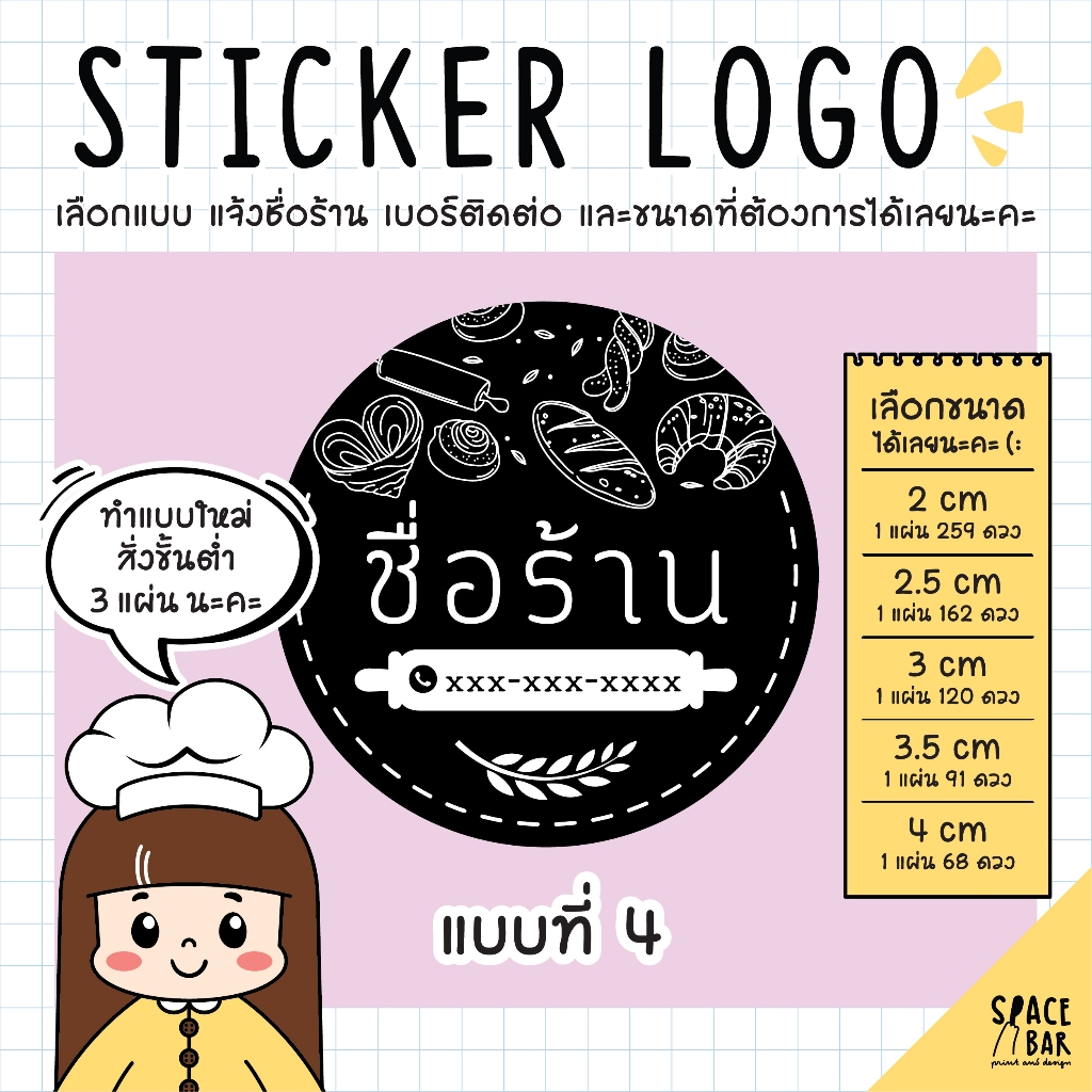 sticker-logo-สติกเกอร์โลโก้-ดำ-1-สติกเกอร์ติดถุงขนม-สติกเกอร์ติดกล่องขนม-สติกเกอร์ติดกล่องอาหาร