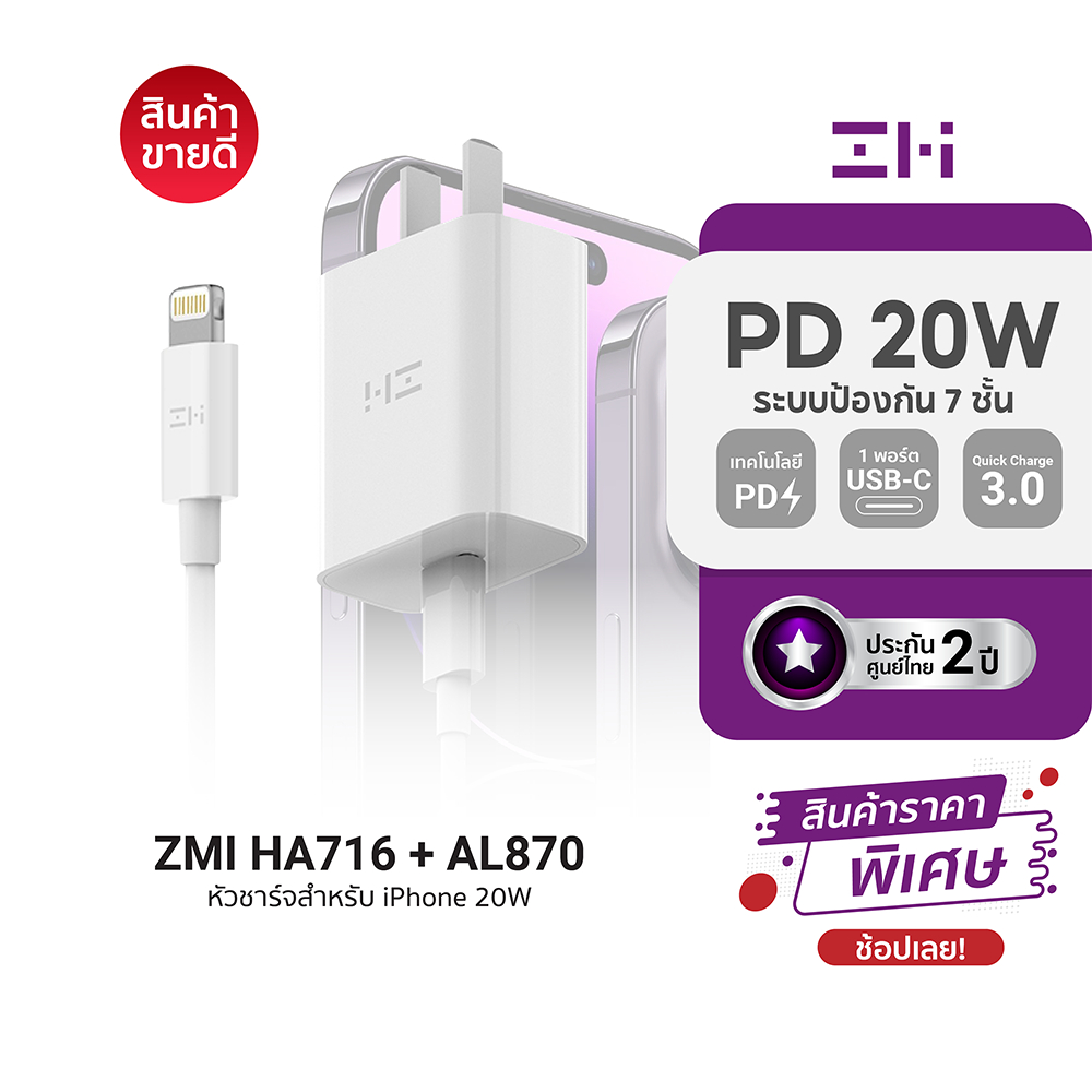 ราคาและรีวิวZMI HA716 / AL870 / AL873 / AL875 หัวชาร์จสำหรับ iPhone 20W รองรับเทคโนโลยีชาร์จด่วน PD -2Y