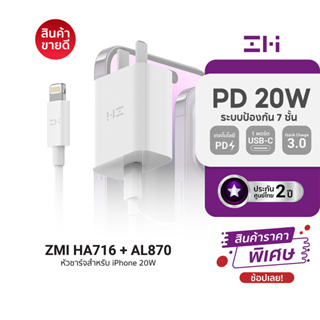 ภาพหน้าปกสินค้า[ราคาพิเศษ] ZMI HA716 / AL870 / AL873 / AL875 หัวชาร์จสำหรับ iPhone 20W รองรับเทคโนโลยีชาร์จด่วน PD -2Y ที่เกี่ยวข้อง