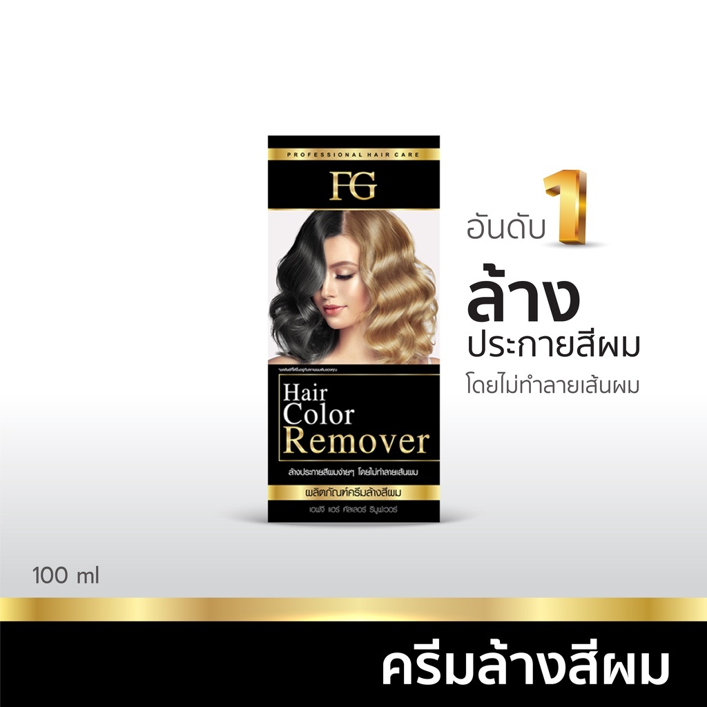 ครีมล้างสีผม ฟาร์เกอร์ เอฟจี แอร์ คัลเลอร์ รีมูฟเวอร์ เอ Farger FG HAIR ...