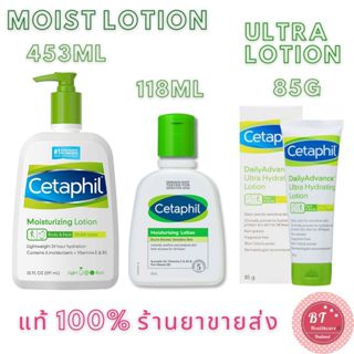 💧ราคาพิเศษ Cetaphil Moisturizing lotion 118 473 ml / Daily advance lotion 85 g เซตาฟิล
