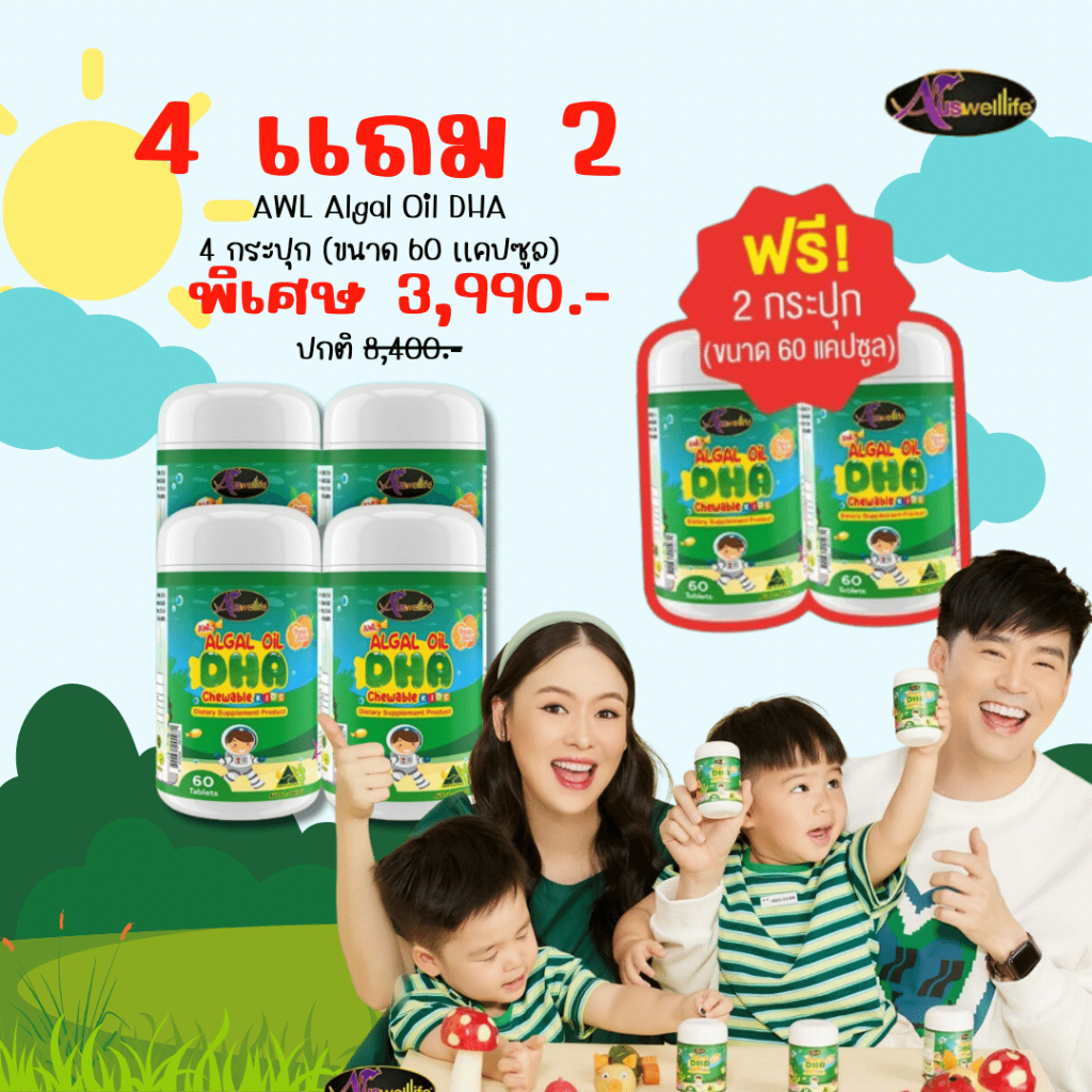 auswelllife-algal-oil-dha-ออสเวลไลฟ์-อัลกัล-ออยล์-ดีเอชเอ-มี2ขนาดให้เลือก-30-amp-60เม็ด-เสริมiq-สมาธิให้ลูกน้อย-บำรุงสมอง