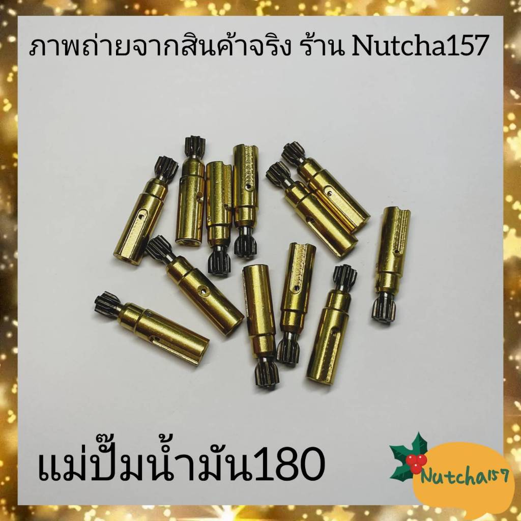 2ชิ้น-แม่ปั๊มน้ำมัน180-พร้อมเฟืองปั่นน้ำมัน180-อะไหล่เครื่องเลื่อยยนต์180-ms170-180-250-พร้อมส่งถึงลูกค้าใน1-3วัน