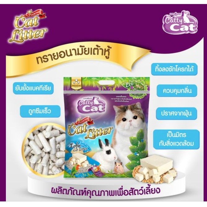 ทรายแมวเต้าหู้-catty-catทรายธรรมชาติ-ทรายอนามัย-6-ลิตร-ชาเขียว-ขนส่งระบบเลือกให้