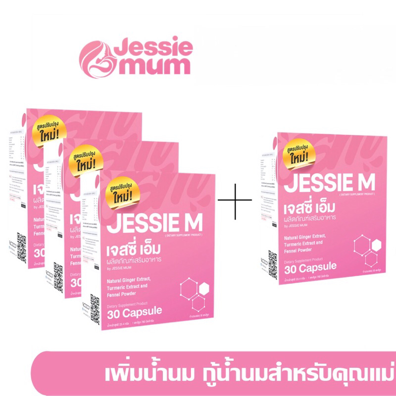 ส่งฟรีเพิ่มน้ำนม-jessie-mum-3กล่อง-เจสซี่มัม-อาหารเสริมเพิ่มน้ำนม-กระตุ้นน้ำนม-กู้น้ำนม-สมุนไพรเพิ่มน้ำนมคุณแม่