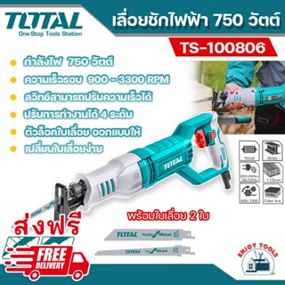 📢ส่งฟรี !! Total เลื่อยชักไฟฟ้า 750 วัตต์ รุ่น TS100806 ( Sabre Saw ) เลื่อยชัก