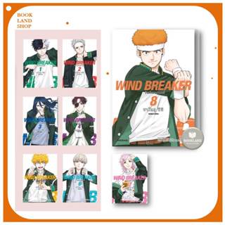 หนังสือ WIND BREAKER วินด์เบรกเกอร์ เล่ม 1-8  (Mg) ผู้แต่ง ซาโตรุ นิอิ PHOENIX หนังสือการ์ตูนญี่ปุ่น มังงะ #BookLandShop