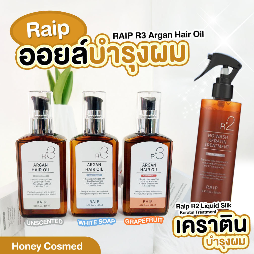 (พร้อมส่ง) ออยล์บำรุงผม RAIP R3 Argan Hair Oil 100 ml / เคราตินบำรุงผม ...