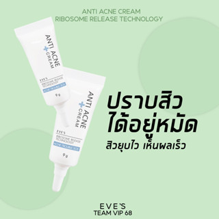 ครีมแต้มสิวอีฟส์ EVES Anti Acne Cream ครีมลดการอักเสบบวมแดงของสิว ครีมรักษาสิว สิวอักเสบ สิวอุดตัน รอยสิว ที่แต้มสิว