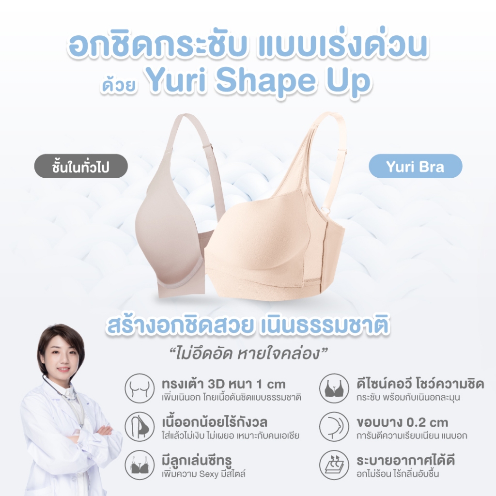 yuri-bra-สุดยอดนวัตกรรมบรา-เปลี่ยน-อกห่าง-เป็น-อกชิด-อกชิดกระชับ-แบบเร่งด่วน-eh-uw014