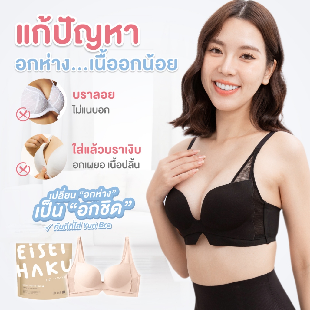 yuri-bra-สุดยอดนวัตกรรมบรา-เปลี่ยน-อกห่าง-เป็น-อกชิด-อกชิดกระชับ-แบบเร่งด่วน-eh-uw014