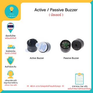 ฺBuzzer หัวบัซเซอร์  Active-Buzzer Passive-Buzzer Head Buzzer ใช้ได้ทั้งบอร์ด Arduino , Nodemcu , ESP32 พร้อมส่งทันที!!!