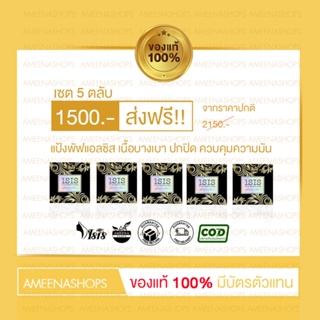 Lsis  ​แป้งพัฟแอลซิส แป้งที่ปกปิดได้ดี ของแท้ตลับจริง 5 ตลับ 13 กรัม  New Packaging