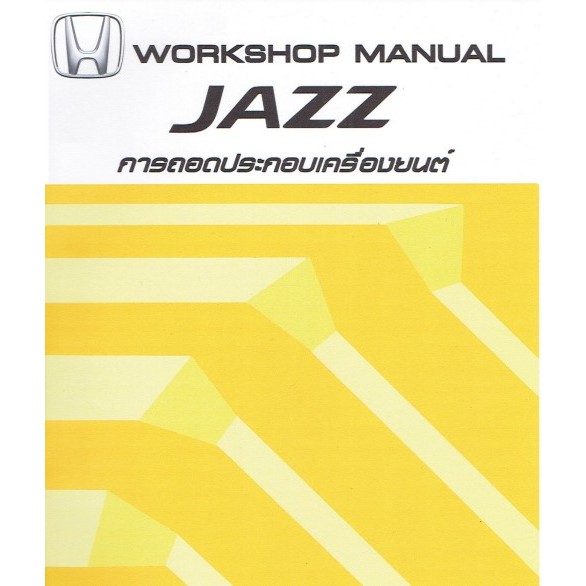คู่มือซ่อม Honda Jazz GD , GE , ระบบเกียร์ GD ภาษาไทย Shopee Thailand