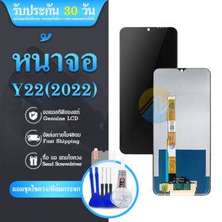 LCD vivo Y22(2022) หน้าจอ vivo Y22/Y98 จอชุด LCD vivo Y22(2022)