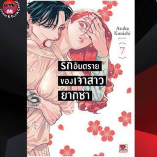 [Pre order] ZEN # รักอันตรายของเจ้าสาวยากูซ่า เล่ม 1-7