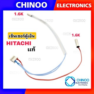 เซ็นเซอร์ตู้เย็น HITACHI คู่ อะไหล่เเท้ เซ็นเซอร์ ตู้เเช่ ฮิตาชิ 2 ตัว