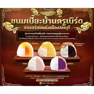 ขนมเปี๊ยะบ้านครูเบิร์ด Bankrubird ของฝากลพบุรี** ขอไม่รับเคลมสินค้าทุกกรณีมีปัญหาอากาศและขนส่งไม่ได้เกิดจากทางร้านค่ะ*" photo