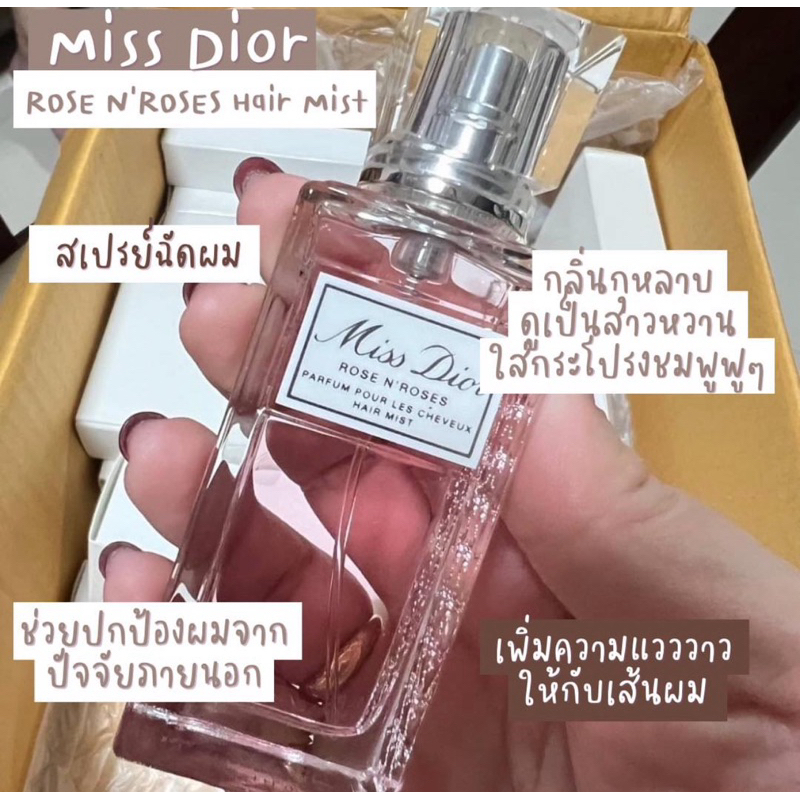 น้ำหอม-miss-dior-hair-oil-miss-dior-hair-mist