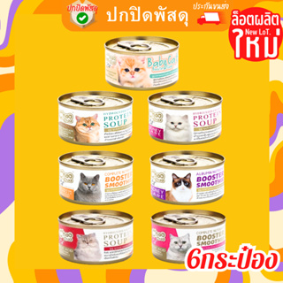 choochoo แมว ชูชู แมว 6 กระป๋อง ซุปปลา ซุปไก่และ สมูทตี้ 80g อาหารเสริมบำรุงแมว อาหารสัตว์ป่วย