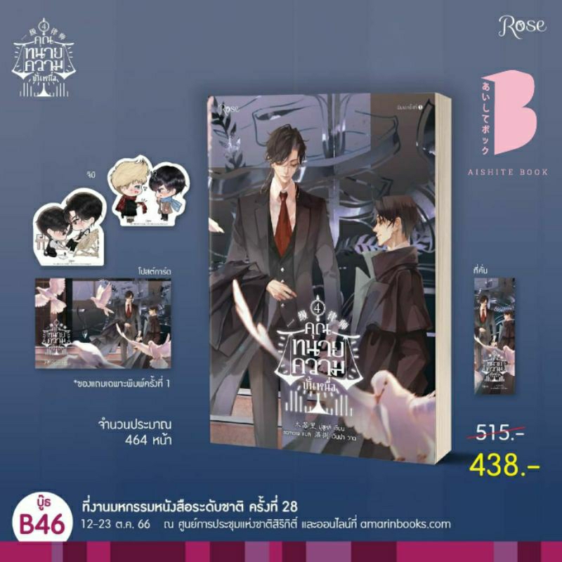 พร้อมส่ง-คุณทนายความขั้นหนึ่ง-เล่ม-1-4