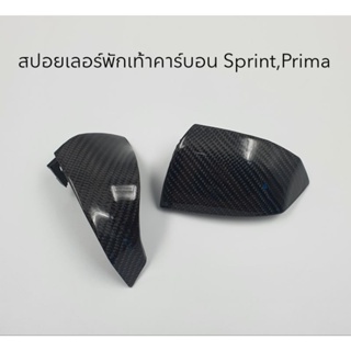 สปอยเลอร์ใต้พักเท้าคาร์บอนแท้ Vespa Sprint , Prima ทุกรุ่น