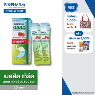 BIOPHARM Belcid Gerd เบลสิด เกิร์ด แบบซอง รสราสเบอร์รี ขนาด 10 ซอง