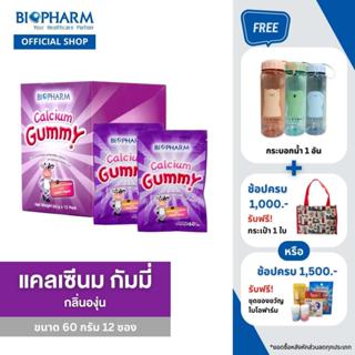 BIOPHARM Calcium Gummy แคลเซียม กัมมี่ (60 กรัม) 1 กล่อง