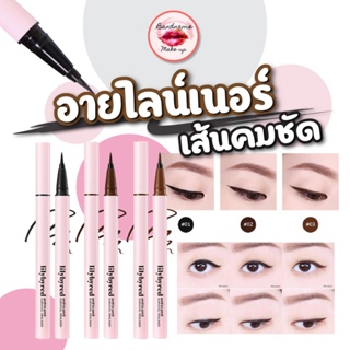 เส้นคมชัด ติดทน กันน้ำ Lilybyred am9 to pm9 Survival Penliner 0.6g  กันเหงื่อ ไม่แพนด้า