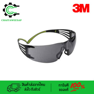 แว่นตานิรภัย 3M เลนส์เทา ปรับได้ SF402AF 3M Safety