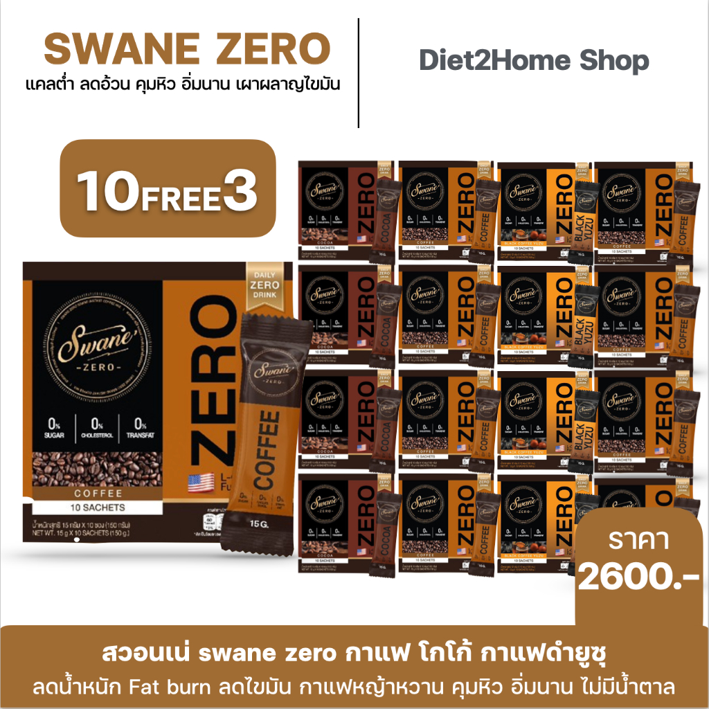 สินค้าแท้-ราคาขายส่ง-swan-สวอนเน่-โกโก้-สูตรใหม่ระดับพรีเมียม-เครื่องดื่มเผาผลาญไขมัน-น้ำชงเพื่อสุขภาพ-ไม่มีน้ำตาล