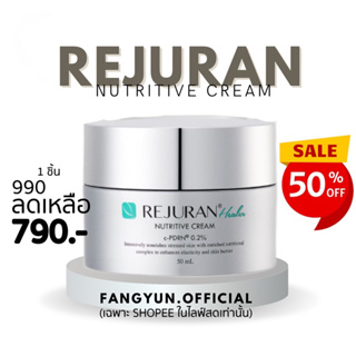 (แท้🍅พร้อมส่ง) Rejuran Healer Nutritive Cream 50 mL. ครีมรีจูรันกระปุก