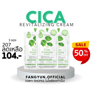 ครีมกู้ผิวใบบัวบก Cica cream