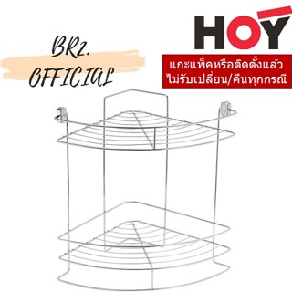 (31.12) HOY =  HWHOY-H105A ชั้นวางของทรงโค้งเข้ามุม  2ชั้น แบบติดผนัง