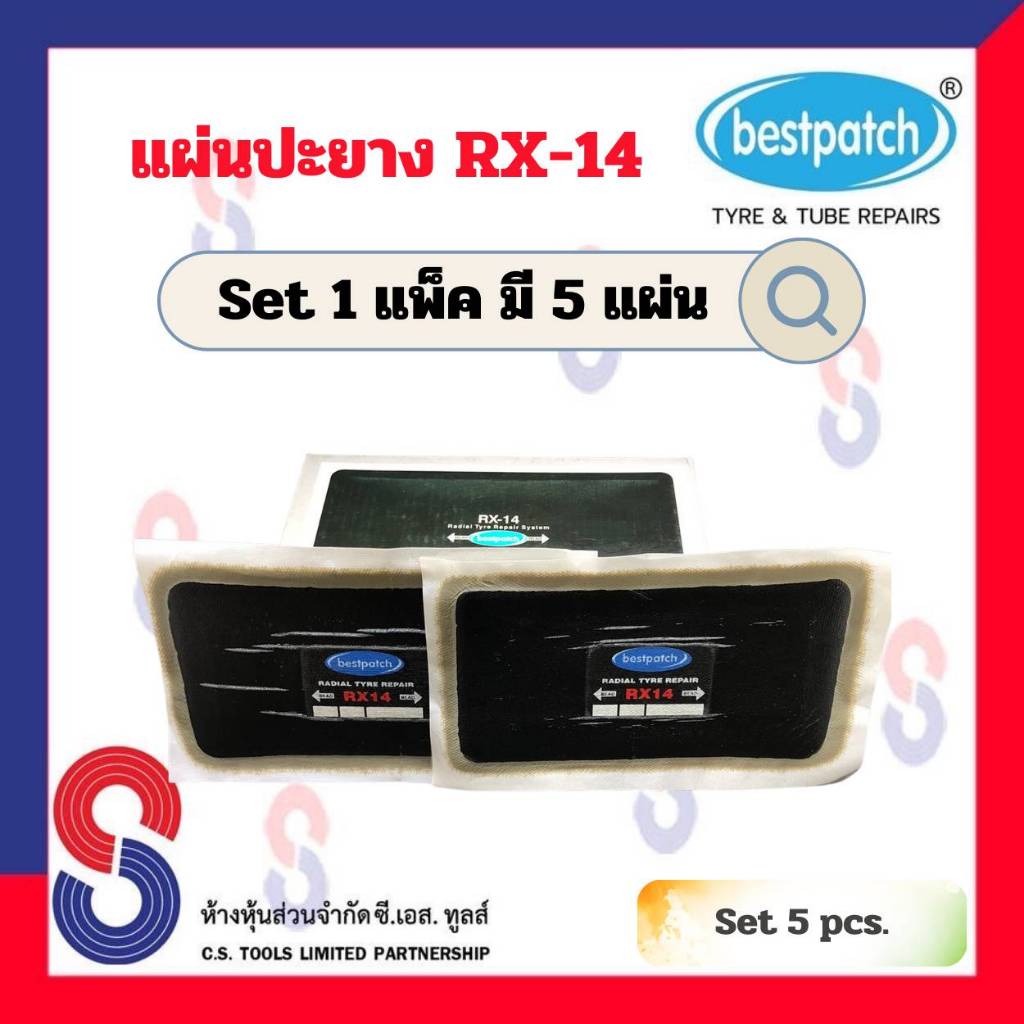 แผ่นปะยาง-best-patch-rx14-ขนาด-150x80-มม-แผ่นปะซ่อมแผลยาง-แผ่นปะยางรถบรรทุก-แผ่นปะยางเรเดียล-แผ่นปะยาง-รถยนต์-รถบรรทุก