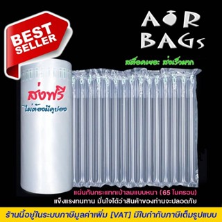 **ส่งฟรี**Akachan-Airbags แผ่นกันกระแทกแบบเป่าลม แบบหนา (65ไมครอน) ความยาว 10 เมตร (มีหน้ากว้างหลายขนาดให้เลือก)