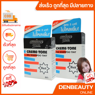 Audace cream-tone น้ำยาย้อมผม ออด๊าซสีดำ 12ml.