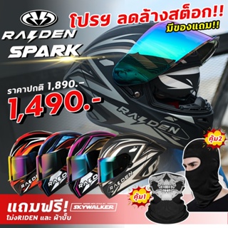 หมวกกันน็อค RAIDEN SPARK POWER 2022 รุ่นใหม่ แว่น2ชั้น ทรงสปอร์ต แถมฟรีโม่ง+บั๊บ