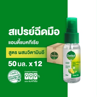 Dettol เดทตอล สเปรย์แอลกอฮอล์เดทตอล สเปรย์แอลกอฮอล์ สูตรหอมกลิ่มส้ม ผสมวิตามินอี 50มล.X12