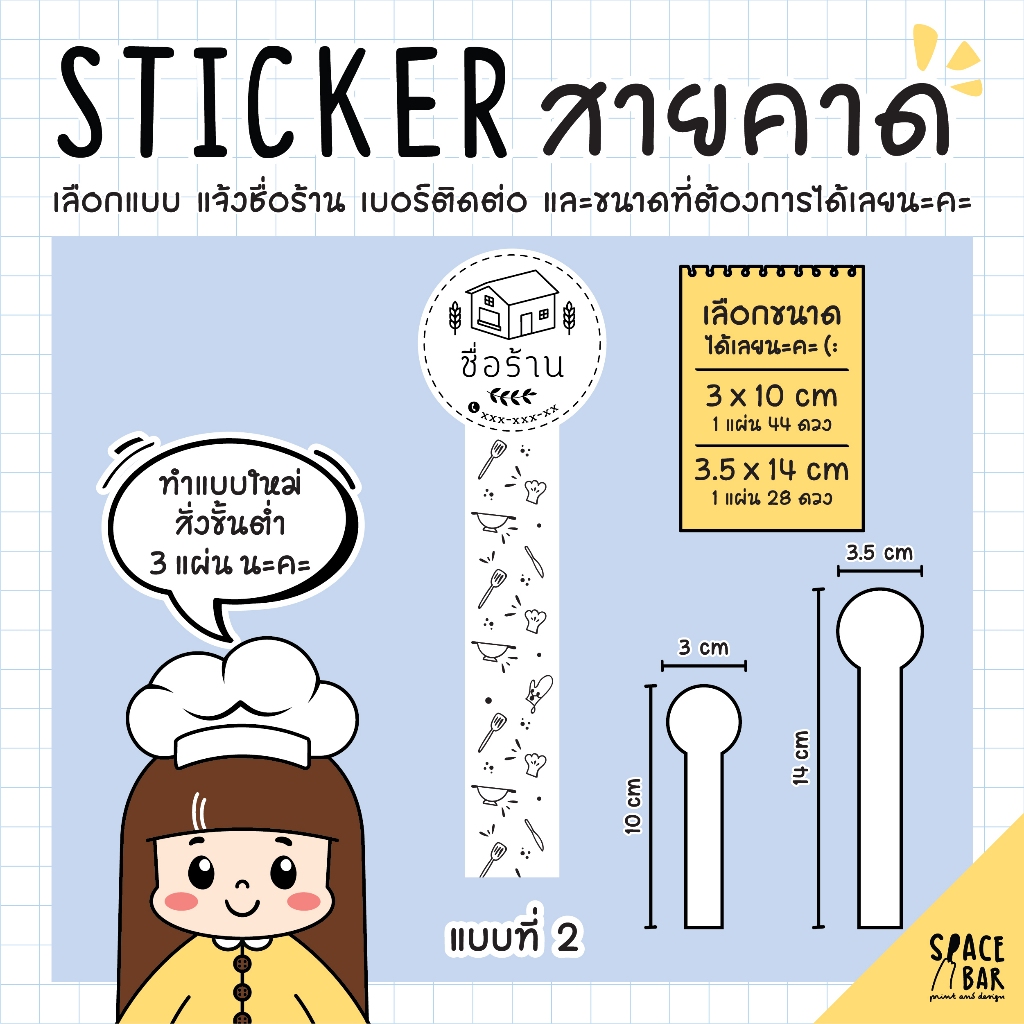 sticker-logo-สติกเกอร์สายคาดโลโก้-ขาว-1-สติกเกอร์ติดถุงขนม-สติกเกอร์ติดกล่องขนม-สติกเกอร์ติดกล่องอาหาร