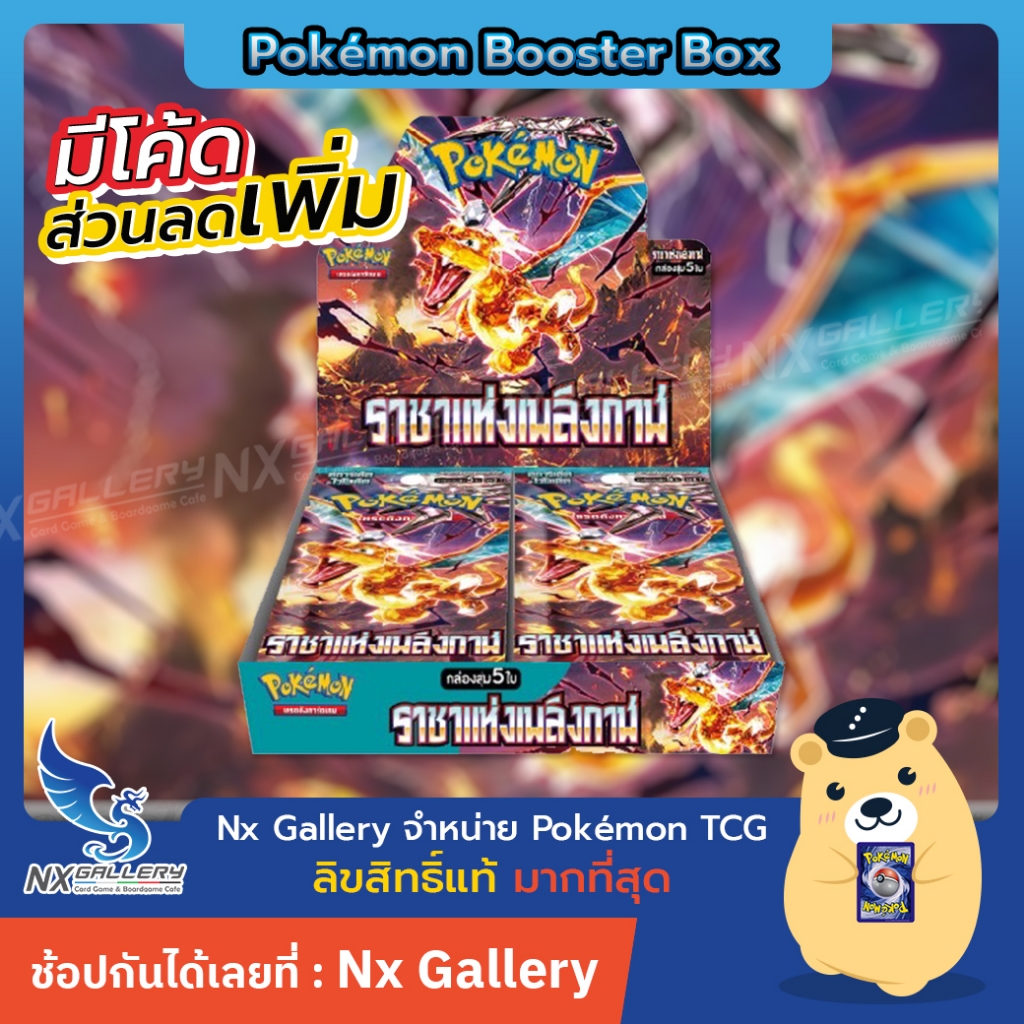 ภาพหน้าปกสินค้าBooster Box - ราชาแห่งเพลิงกาฬ / Ruler of the Black Flame (SV3) *พร้อมส่ง* (โปเกมอนการ์ด / Pokemon TCG) จากร้าน nx_gallery บน Shopee