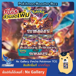 ภาพหน้าปกสินค้า[Pokemon] Booster Box - ราชาแห่งเพลิงกาฬ / Ruler of the Black Flame (SV3) *พร้อมส่ง* (โปเกมอนการ์ด / Pokemon TCG) ที่เกี่ยวข้อง