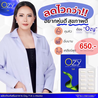 🔥โปร 1 กล่อง🔥 Ozy พุงยุบ ส่งฟรี