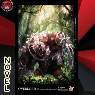 DEX # (Novel) Overlord โอเวอร์ลอร์ด เล่ม 1-15